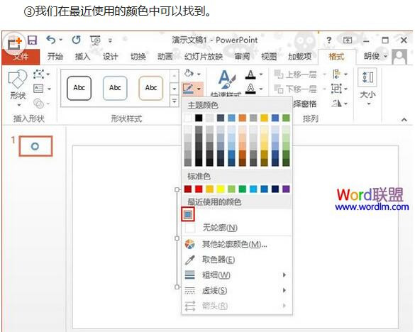 word图片取色器怎么用图片