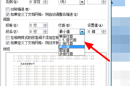 wps如何调节行间距如图