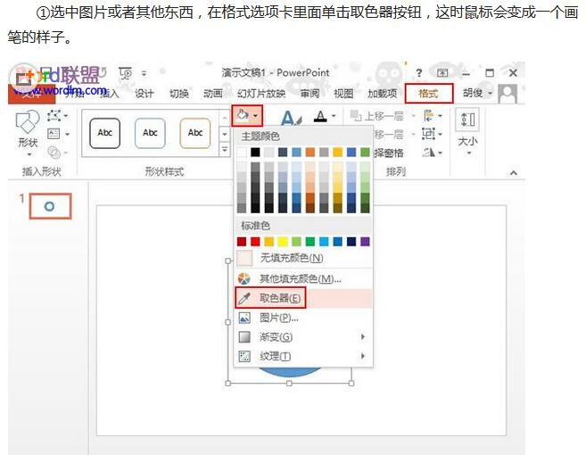 word图片取色器怎么用图片