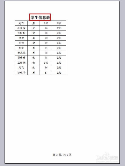 wps文字的斜線表格怎麼做