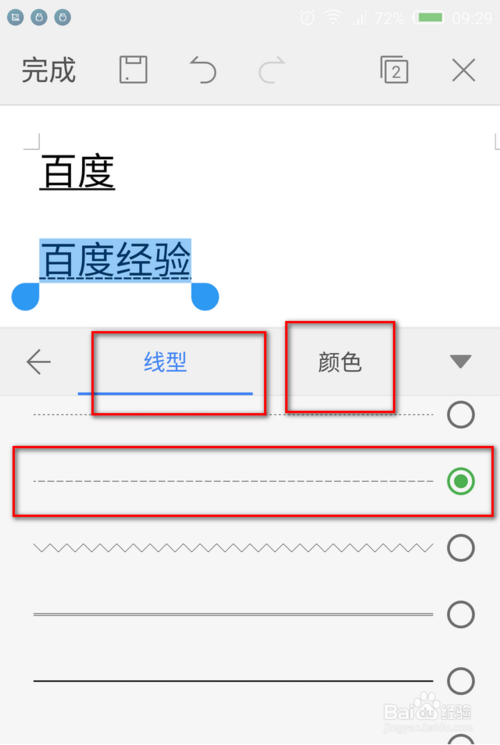 怎么手机版wps没有双下划线呀,只有单下划线,那个软件有?