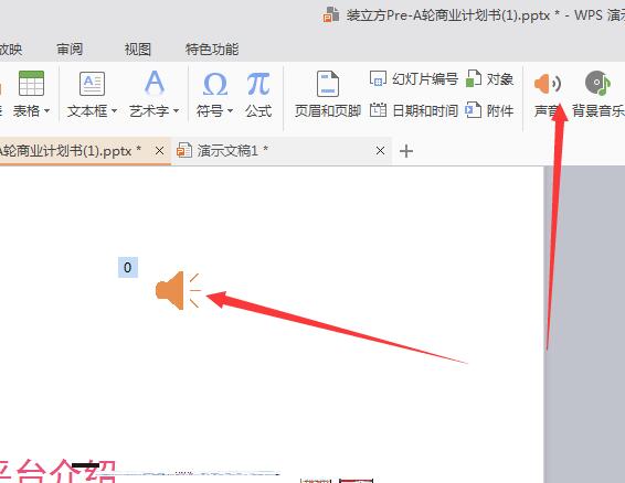 wps office ppt动作设置怎么播放声音?