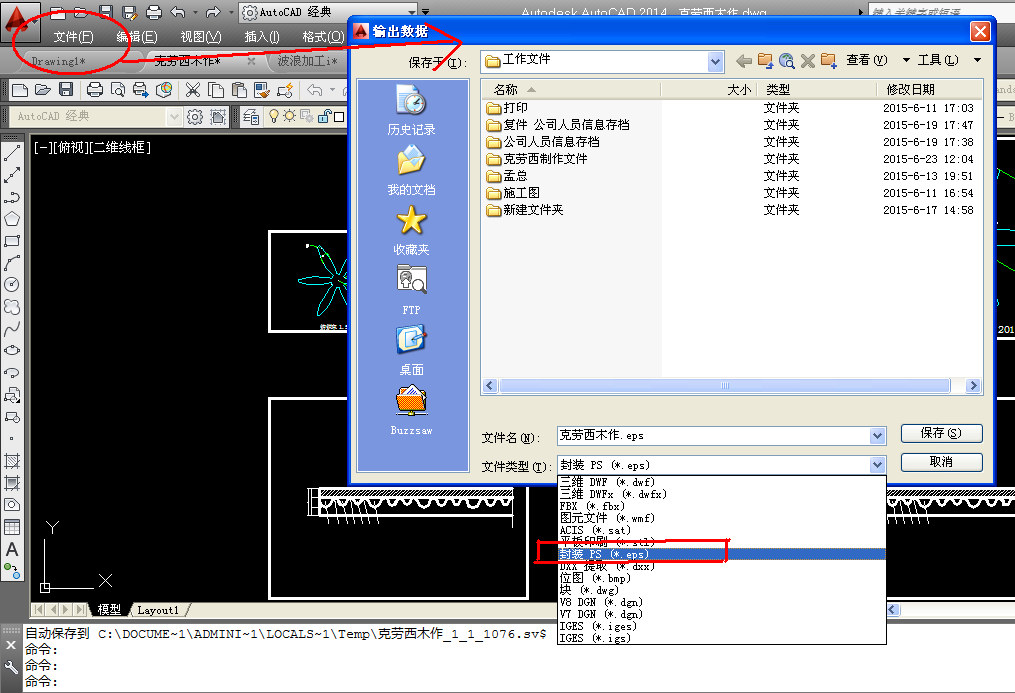 cad输出eps选项怎么设置?