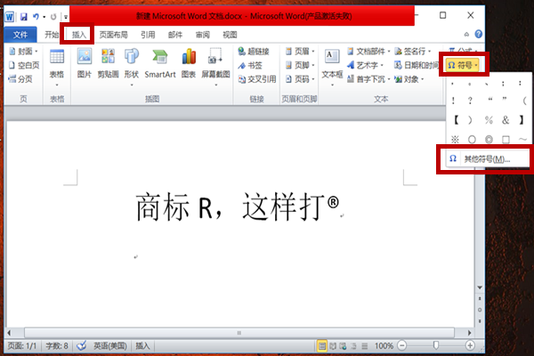 word注册商标r怎么打出来