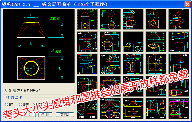 自動化展開放樣常用彎頭三通大小頭天圓地方等等出下料圖