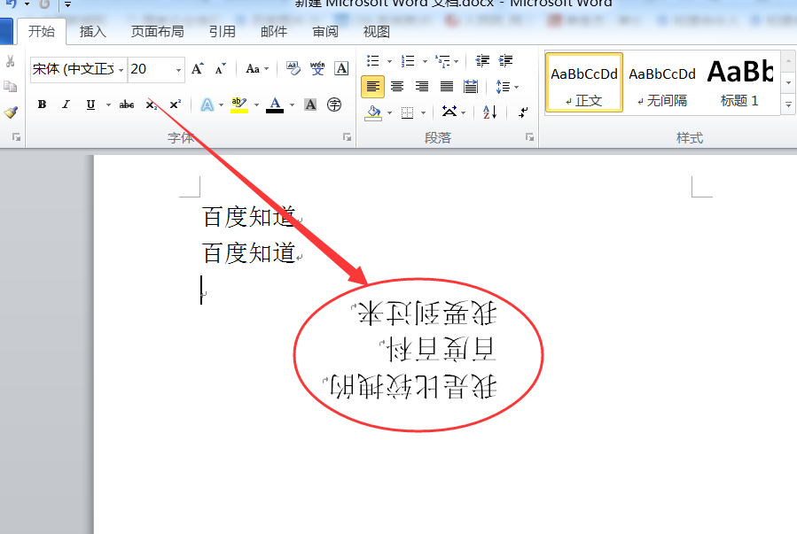 word的怎么把字旋转
