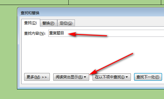 word如何自动检测重复  第1张
