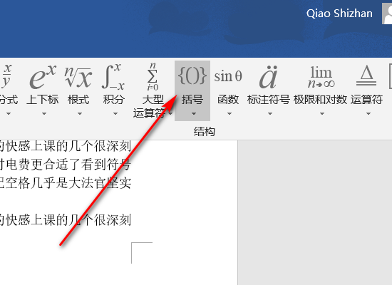 word大括号框架图怎么做