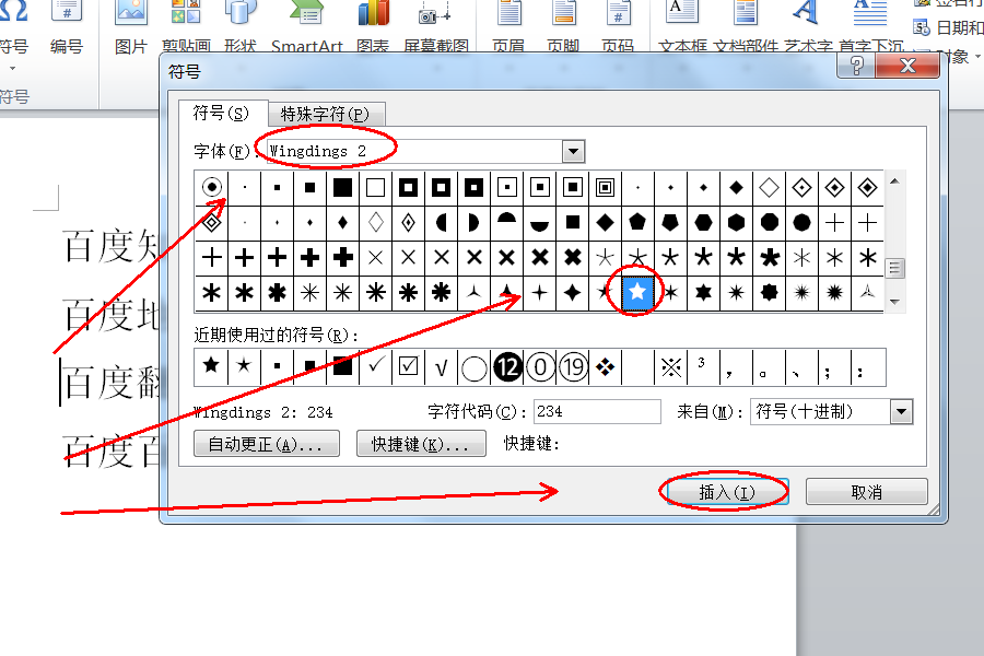 五角星符号怎么打图片