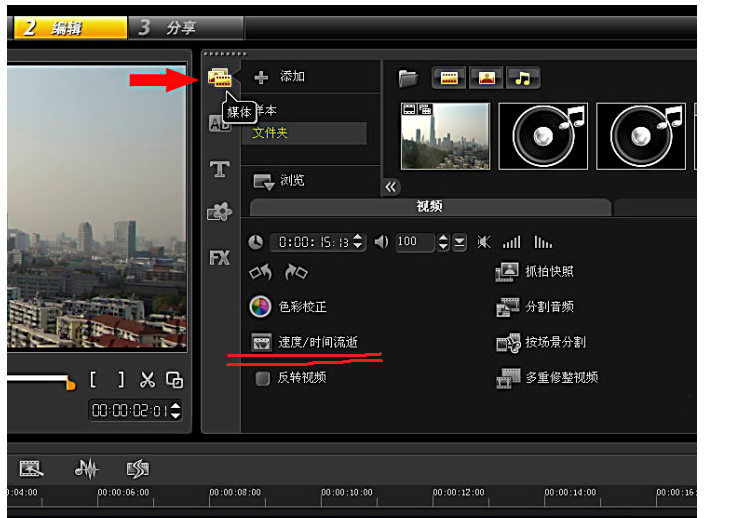 会声会影x8怎么做视频加速特效?