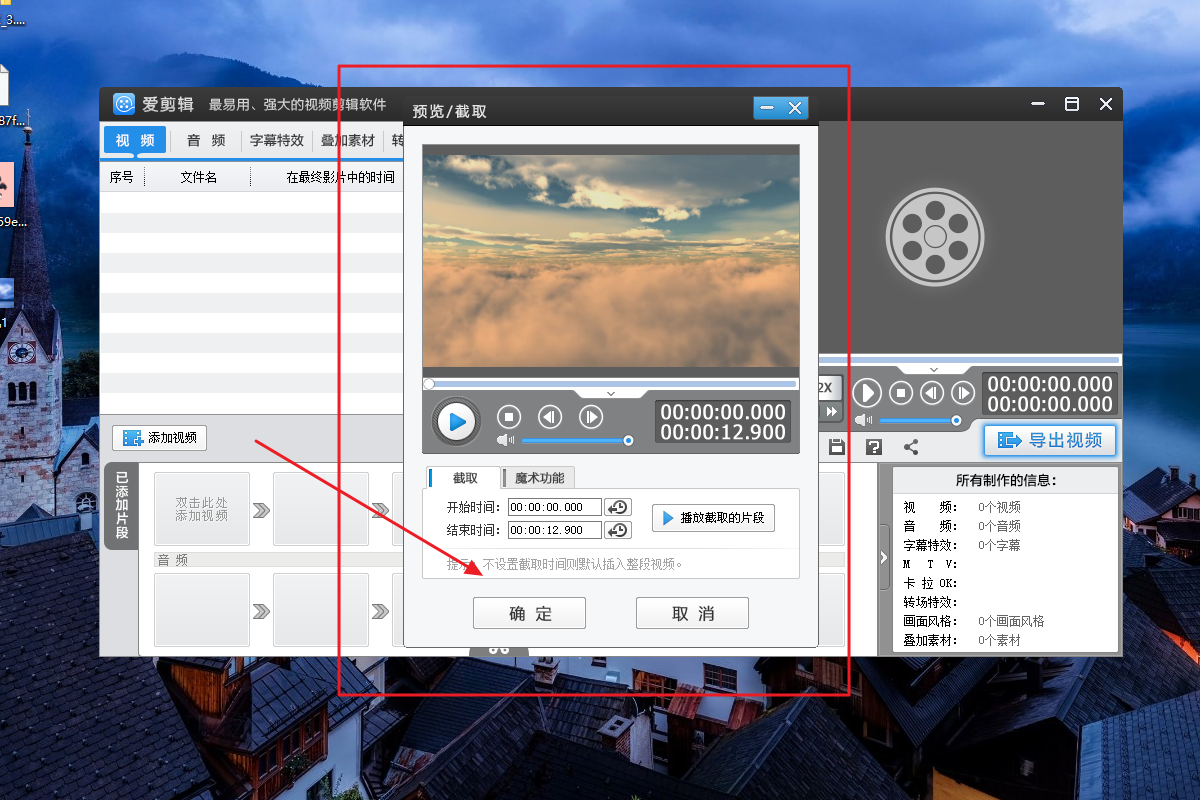 爱剪辑怎么提取音频