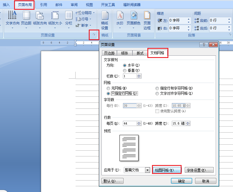 word文档里面的页面角码设置怎么设置