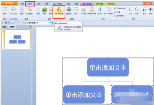 wps的章节导航如何才能显示树状目录