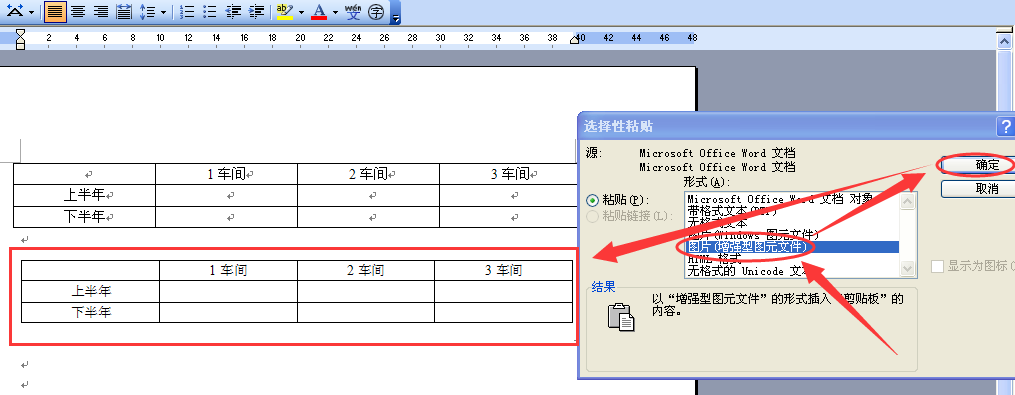 1,先把鼠標移動到已經編輯好的word表格的左上角,當出現一個雙向十字