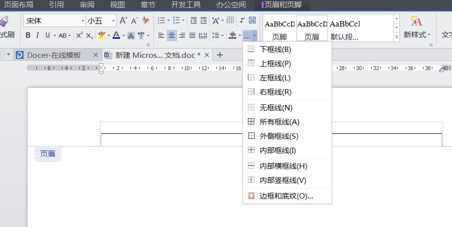 wps怎麼加頁眉