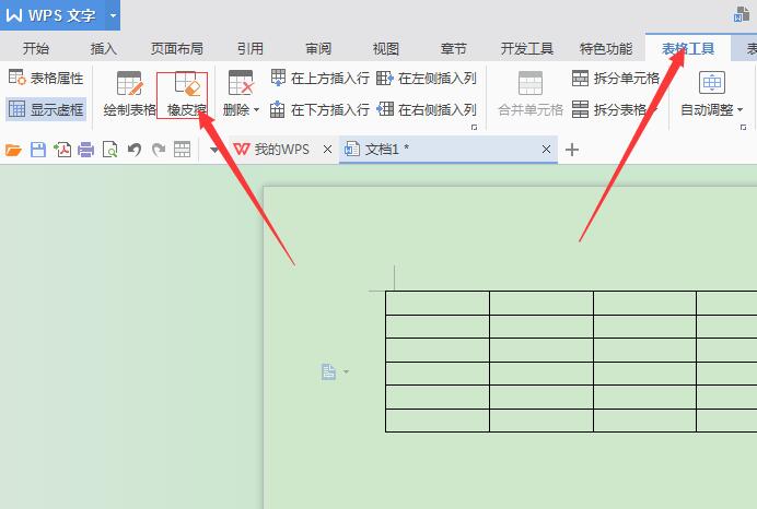 wps怎么擦除表格线,表格工具里没有绘制表格和橡皮擦啊?