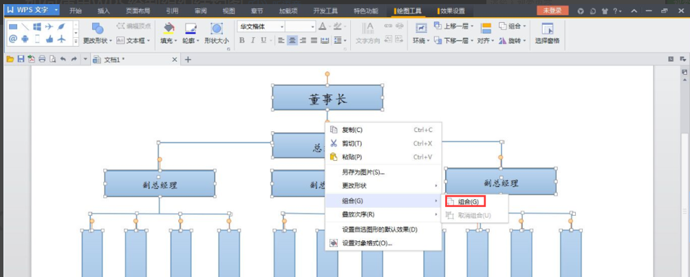 手机wps怎么画框架图图片