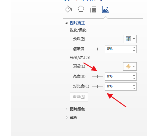 如何批量处理word中图片的格式调节亮度和对比度