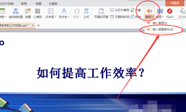 在wps中做的ppt,怎樣插入音樂?