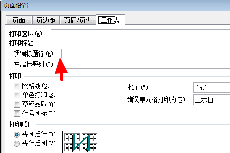 wps如何设置打印顶端标题?