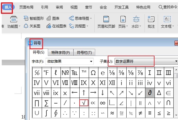 word方框里边对号怎么加粗