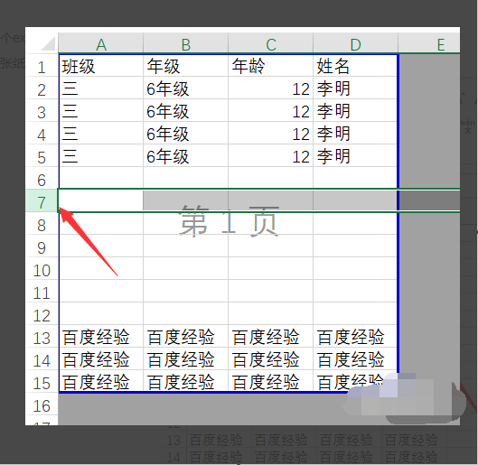 wps怎么把分页符删除