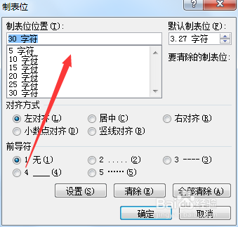 word製表位怎麼用配圖的