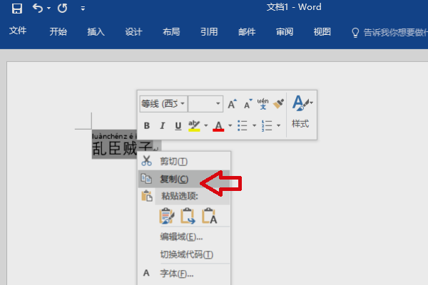 如何把下載的字體加到word文檔中使用