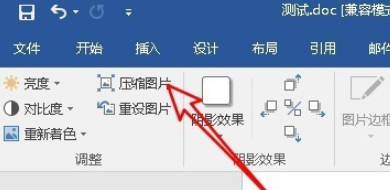 word2007压缩图片图片