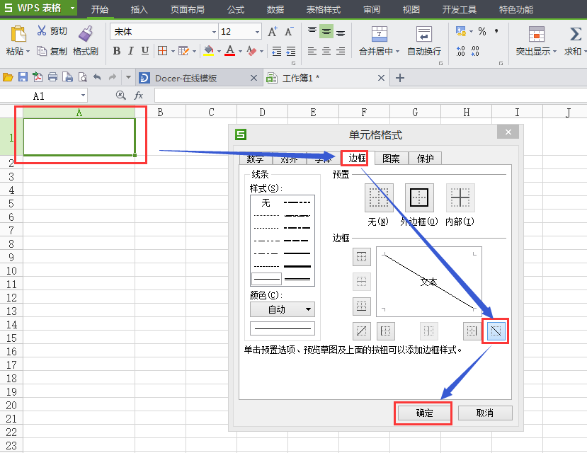 wps表格中 如何绘制斜线表头?