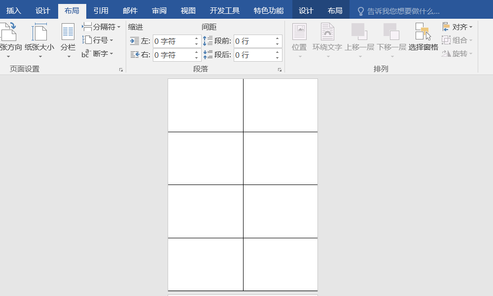 如何用word把a4纸分成8份?