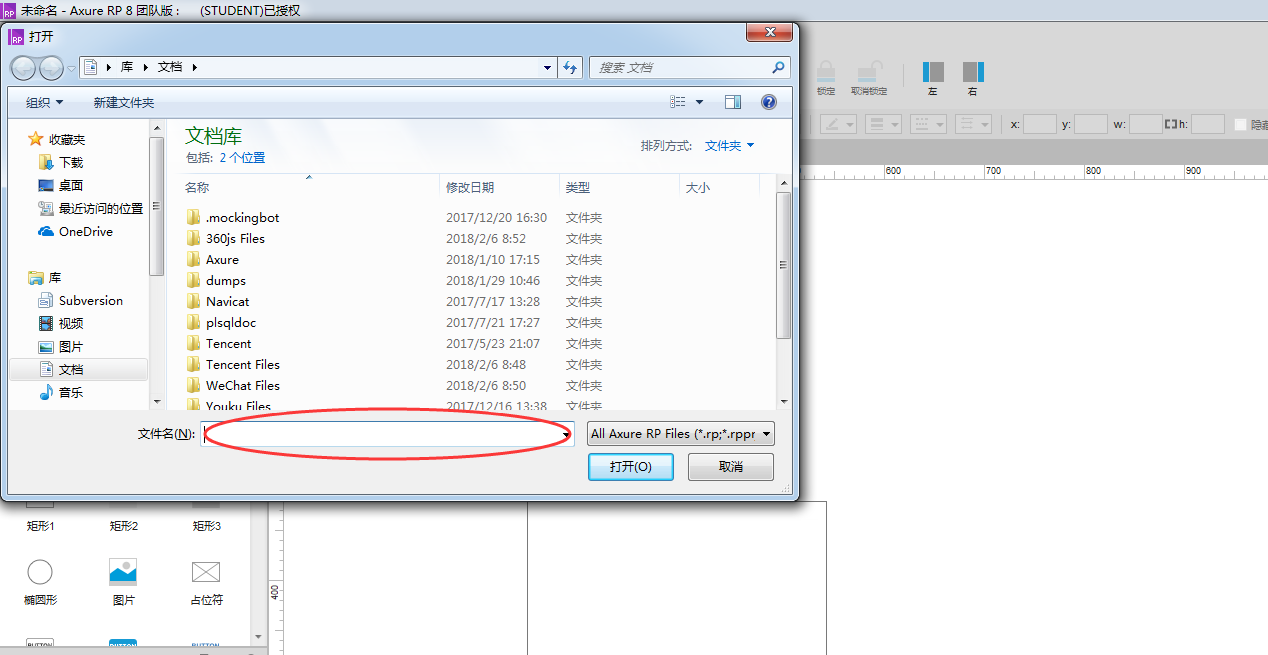 axure怎么打开文件