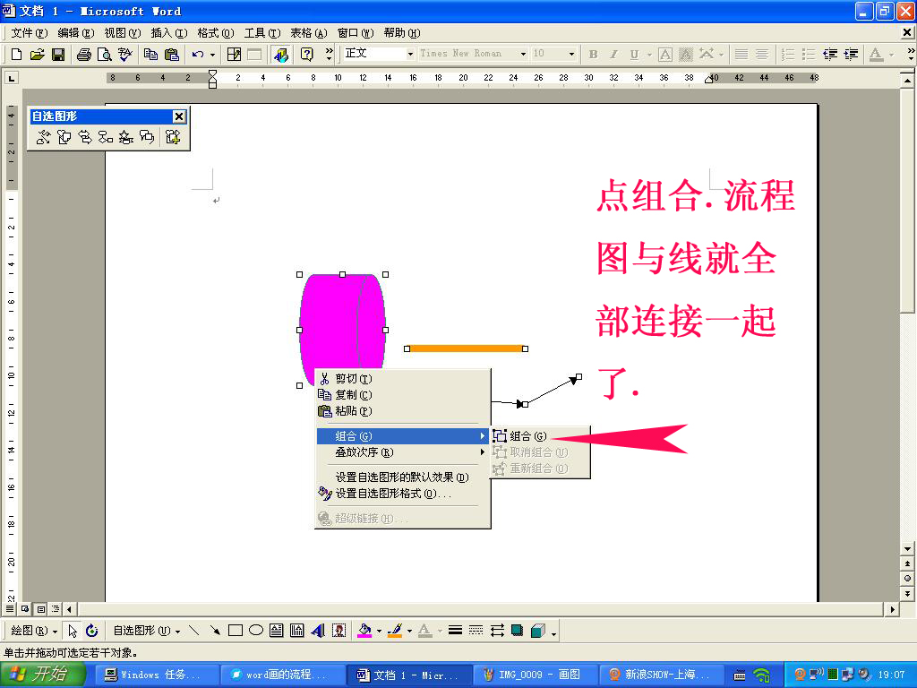 word画的流程图线与线之间怎么连接?