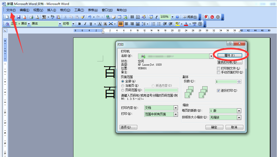 word文檔怎樣旋轉90度打印?