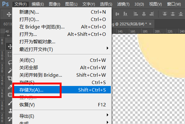 怎么把图片存成透明格式?