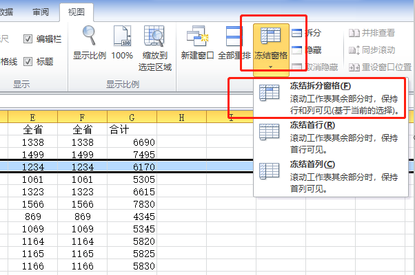 怎样冻结excel表格前三行?