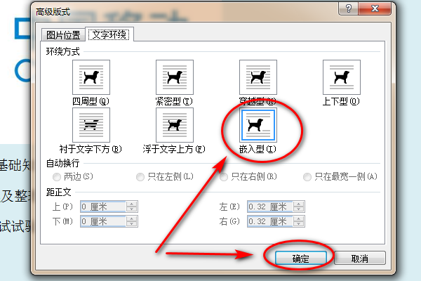 求助:word嵌入型图片如何居中?