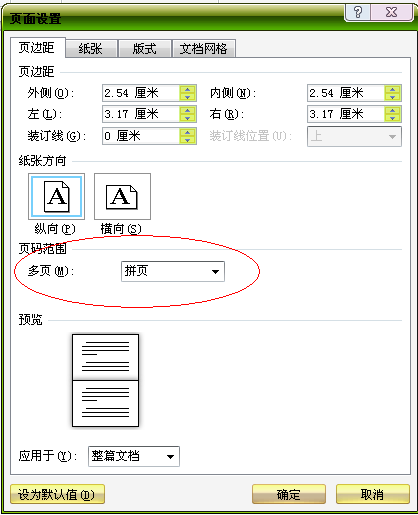 word中a4紙合成a3紙打印,怎麼打印?