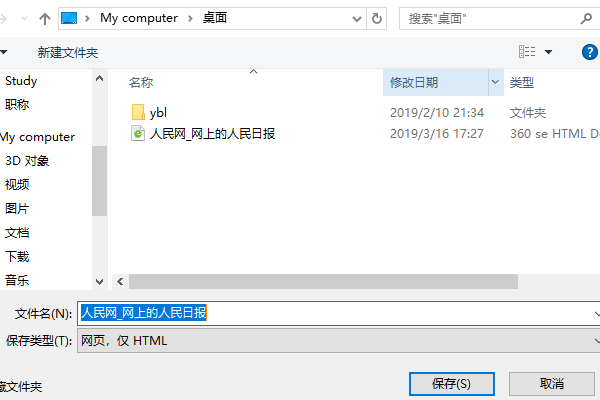 如何将网页保存为html  第1张