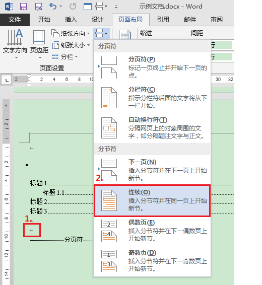 word怎样去掉封面,目录的页眉页脚?