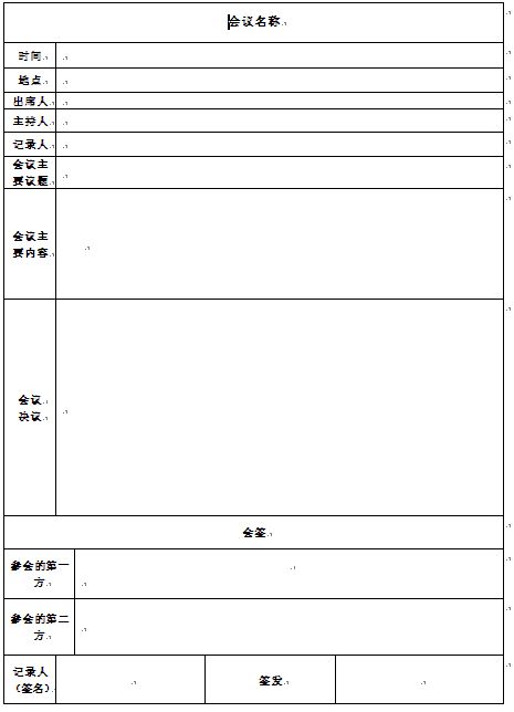 如何使用腾讯会议做会议纪要 6c845dcdbfa4ab8d688cfab05c7321d4.gif