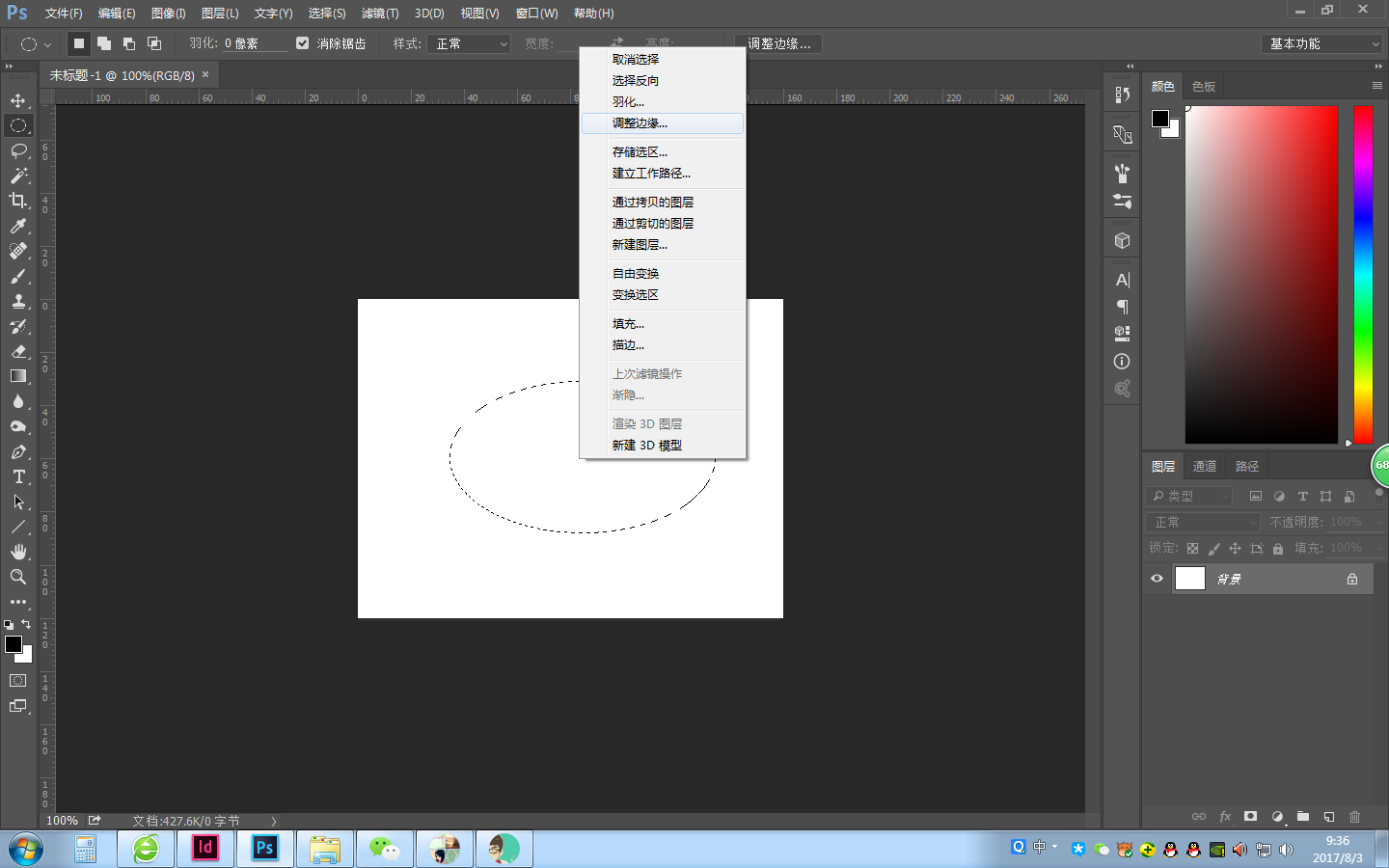 ps怎么修饰边缘