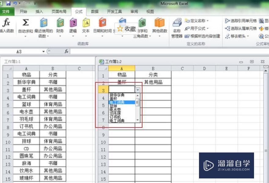 excel如何設置二級下拉菜單自動填充