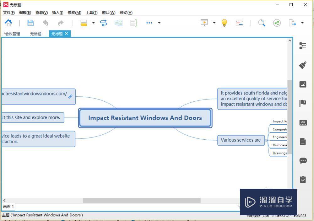 盘点XMind可以导入的格式