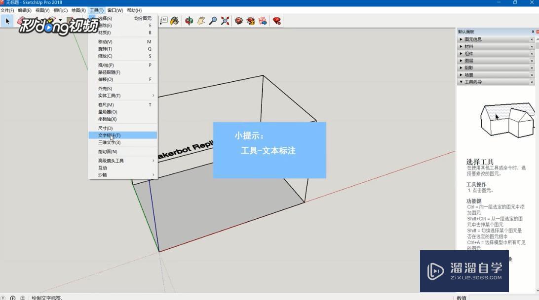 sketchup中如何標註文本