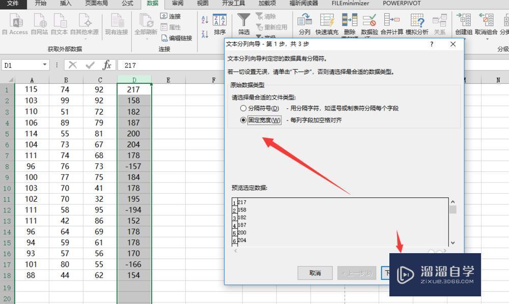 Excel中怎么将数据分列?