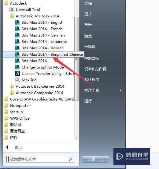 3Ds Max 2014破解版下载附安装破解教程