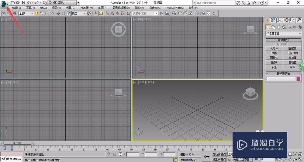 3DMax2014的保存和新建教程