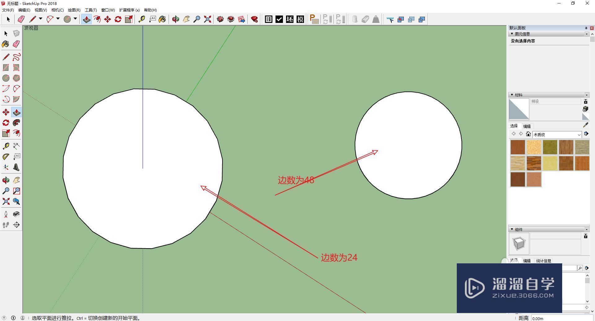 sketchup中圓形的畫法講解