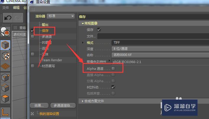 c4d怎样导出png图片格式